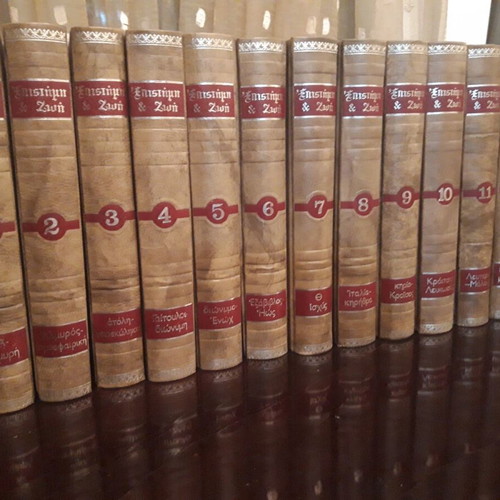 Encyclopedia Epistimi & Zoi like new, complete volumes and dictionaries
