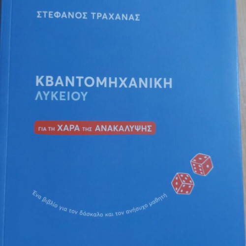 Quantum Mechanics High School book by Stefanos Trachanas