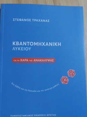 Quantum Mechanics High School book by Stefanos Trachanas