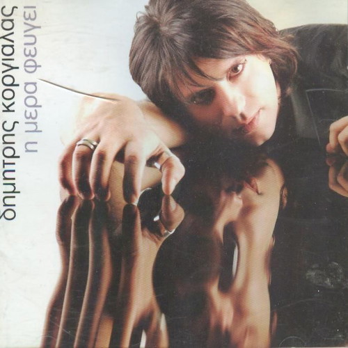 Dimitris Korgialas H Mera Feygei CD like new, pop