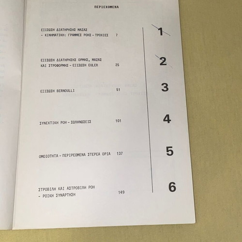 Solved exercises in fluid mechanics used book NTUA