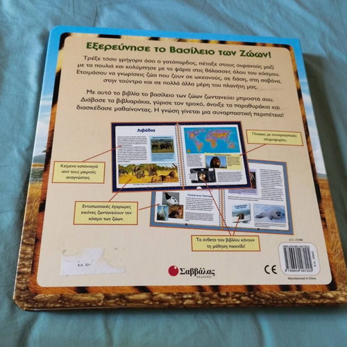 Interactive book The animals of our planet like new