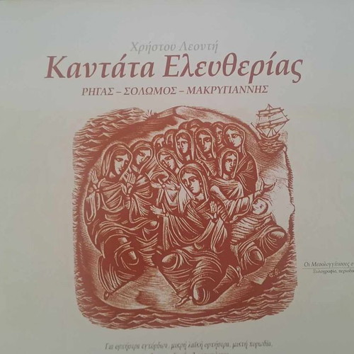 Luxury book Cantata Eleftherias by Christos Leontis with CD like new