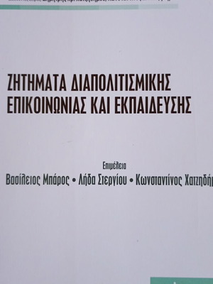 Intercultural Communication and Education Issues book