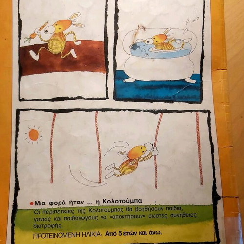 Mia Fora Itan...i Kolotoumpa children's book used