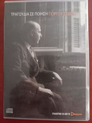 Songs on Poetry by Giorgos Seferis CD like new