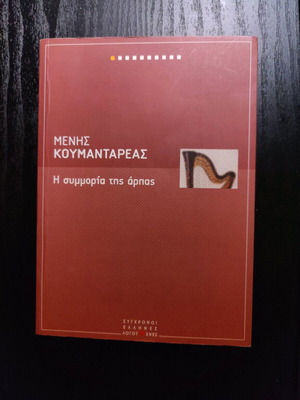 The Harp Gang novel like new