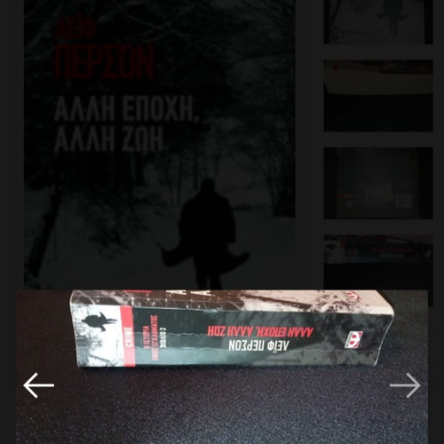 Alli Epohi, Alli Zoi by Leif Person used, Greek literature