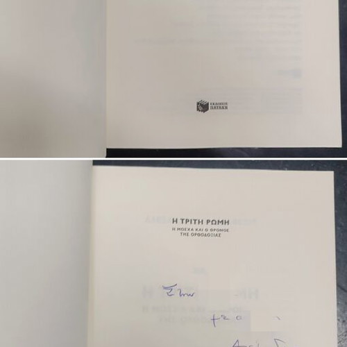I Triti Romi book by Alexandros Massabetas, history