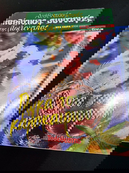 και τα δύο περιοδικά κιάλια μαζι