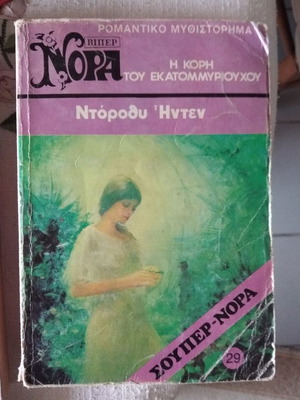 Viper Nora The Daughter Of The Millionaire used