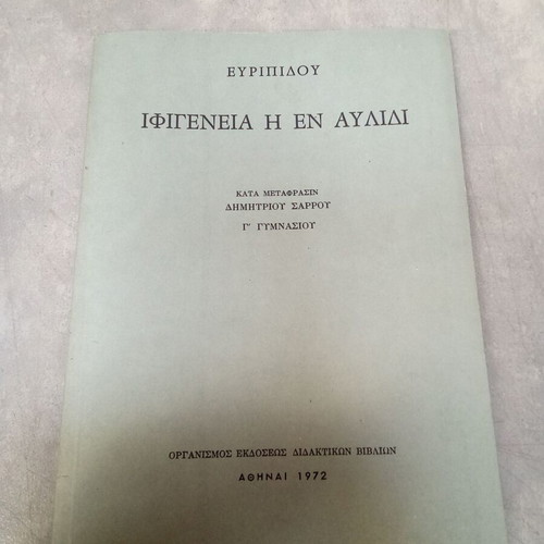 Iphigeneia En Aulidi school book used, OEDB 1970s edition