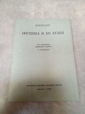 Iphigeneia En Aulidi school book used, OEDB 1970s edition