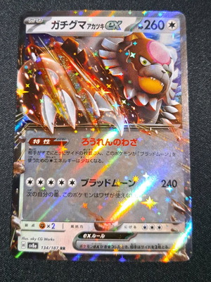 Bloodmoon Ursaluna ex Pokémon ιαπωνική κάρτα Terastal Festival καινούργια