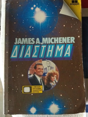James A Michener Διάστημα μεταχειρισμένο βιβλίο