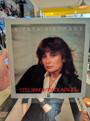 Vinyl record Έτσι χάνονται οι αγάπες like new
