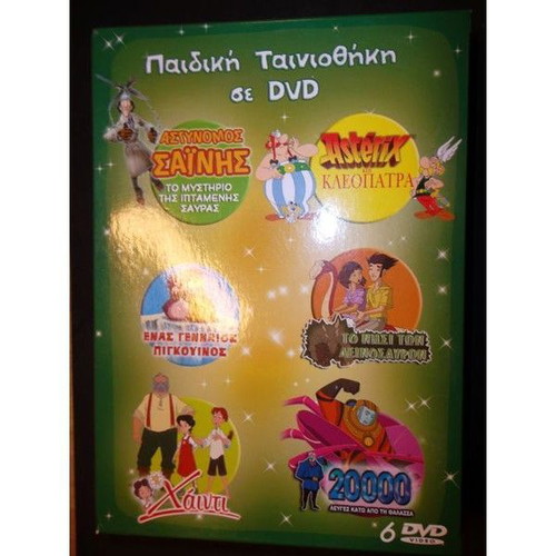 Παιδική ταινιοθήκη 6 DVD καινούργια, μεταγλωττισμένα κινούμενα σχέδια