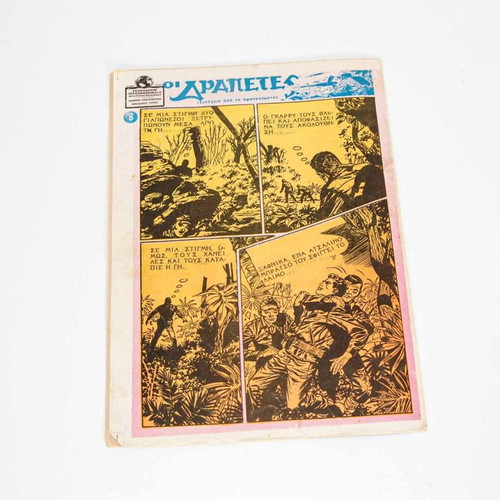 Mikros Serifis Issue 234 used