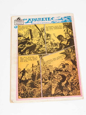 Mikros Serifis Issue 234 used