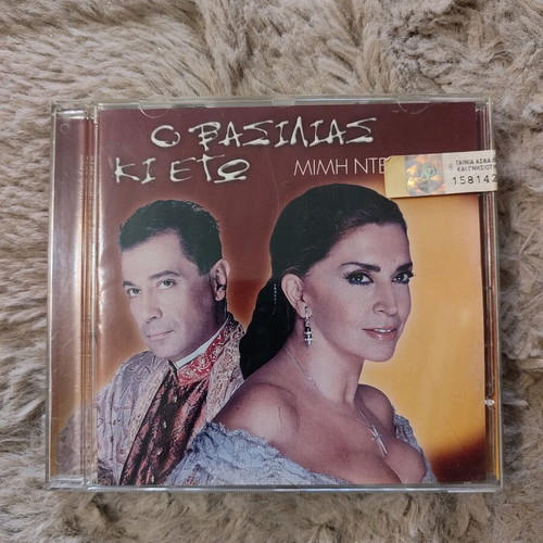 Mimi Denisi CD O Vasilias Ki Ego new