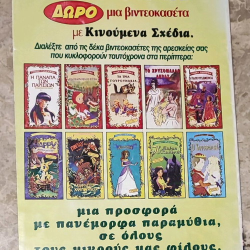 Comics - Video issue 1 used, Greek language