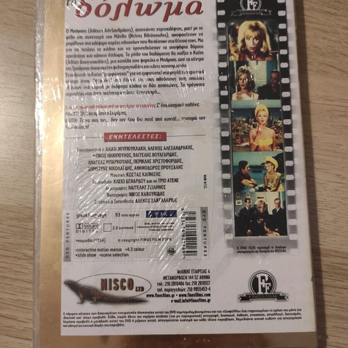 Το δόλωμα DVD καινούργιο, κωμωδία