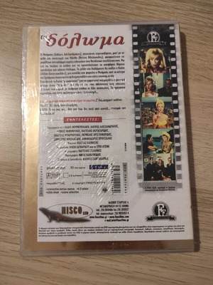 Το δόλωμα DVD καινούργιο, κωμωδία
