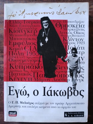 I, Iakovos book used