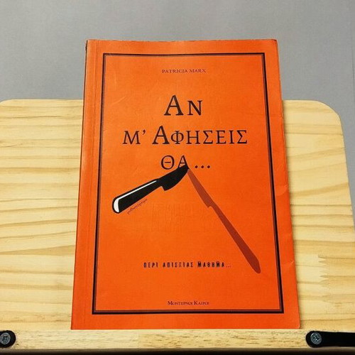 An M' Afiseis Tha .. Book about Infidelity Lesson like new