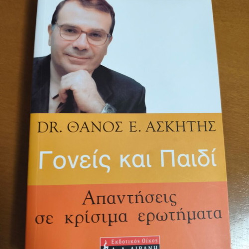 Book Parents and Child like new, Thanos Askitis