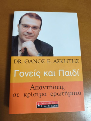 Book Parents and Child like new, Thanos Askitis