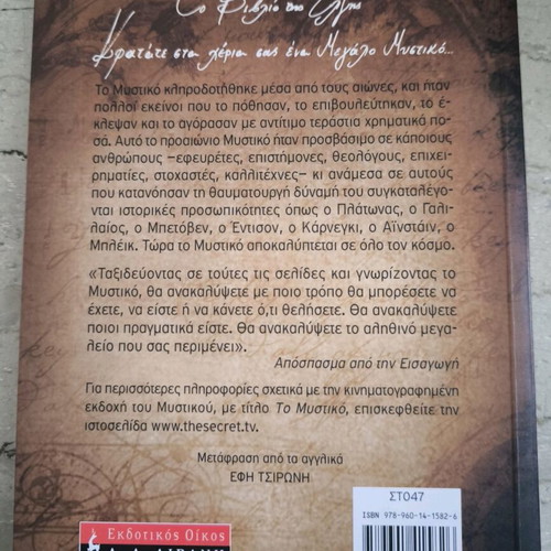Secret To Mystiko by Rhonda Byrne like new with color content