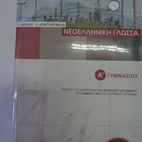 Neoelliniki Glossa Aid for 1st Grade Gymnasium nearly unused