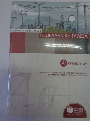 Neoelliniki Glossa Aid for 1st Grade Gymnasium nearly unused