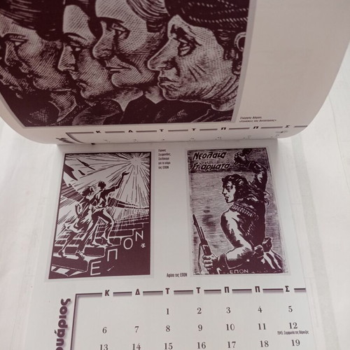 2011 I Avgi wall calendar with EAM National Resistance engravings like new