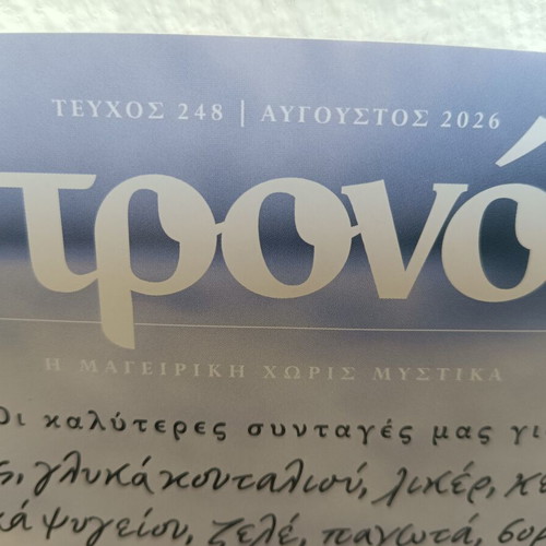 Gastronomos August 2026 magazine new