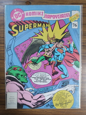 Superman Psaropoulos comic 76 used