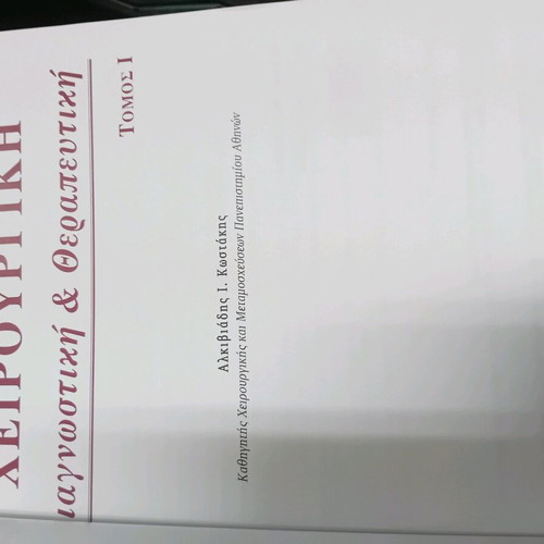 Modern Surgery two volumes used