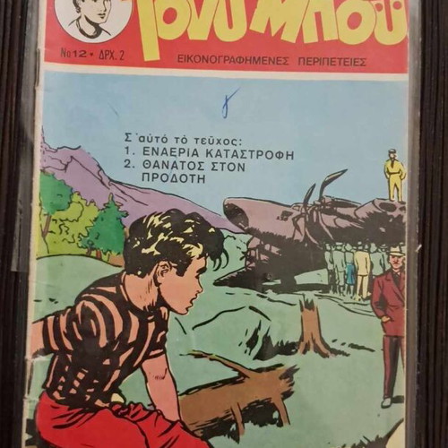 Tony Boy #12 used, Surpis back cover