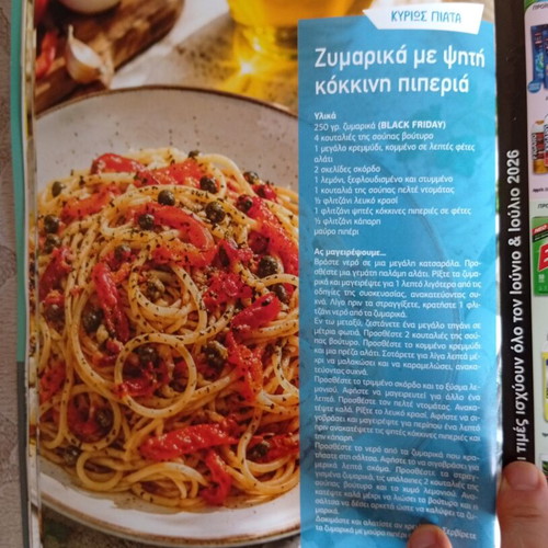 Aroma Kouzinas cookbook used, very good condition