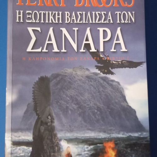The Shannara Chronicles Terry Brooks set of 6 books like new, Greek