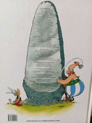 ΑστερίξΑστερίξ  – Η Μεγάλη Τάφρος Albert Uderzo