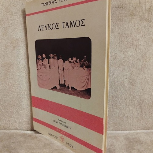 White Wedding book by Tennessee Williams