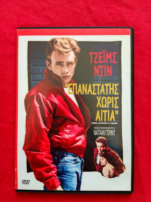 Rebel Without a Cause DVD used, adventure with subtitles