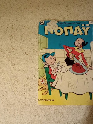 Popeye 1017 comic book used, good condition