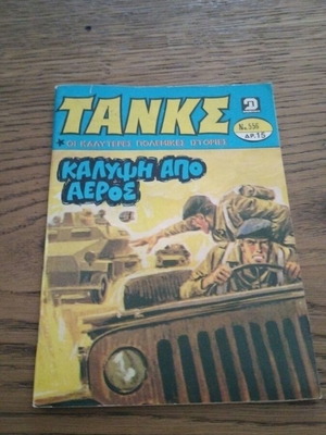 Tanks No 556 comic book used