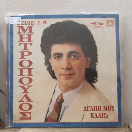 Vasilis Mitropoulos Agapi Mou Klais? used, laiko