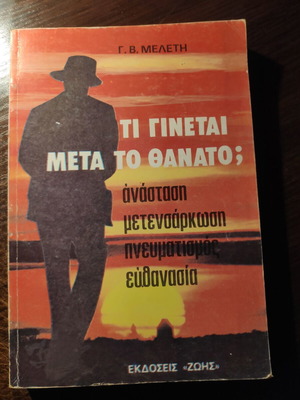 Book Ti Ginetai Meta To Thanato used