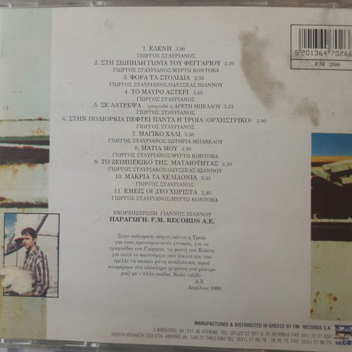 Kostas Mantzios-Areti Bellou Stin Poliorkia Peftei Panta I Troia CD used, entechno