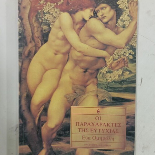 Book The Forgers of Happiness used